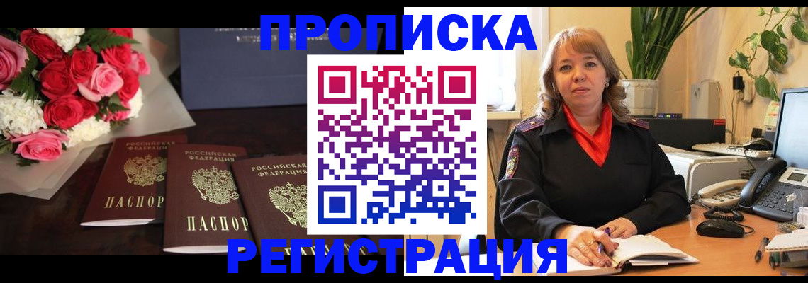 временная регистрация собственник в Рязани